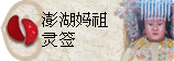 太极丸 灵签诗 解签 求签 签诗 文王神卦 神准 线上求签