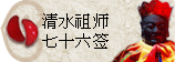 太极丸 灵签诗 解签 求签 签诗 文王神卦 神准 线上求签