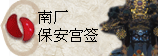太极丸 灵签诗 解签 求签 签诗 文王神卦 神准 线上求签
