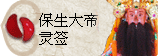 太极丸 灵签诗 解签 求签 签诗 文王神卦 神准 线上求签