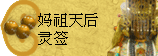 太极丸 灵签诗 解签 求签 签诗 文王神卦 神准 线上求签