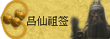 太极丸 灵签诗 解签 求签 签诗 文王神卦 神准 线上求签