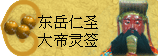 太极丸 灵签诗 解签 求签 签诗 文王神卦 神准 线上求签