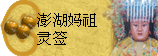 太极丸 灵签诗 解签 求签 签诗 文王神卦 神准 线上求签