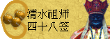 太极丸 灵签诗 解签 求签 签诗 文王神卦 神准 线上求签