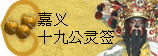太极丸 灵签诗 解签 求签 签诗 文王神卦 神准 线上求签