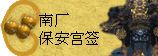 太极丸 灵签诗 解签 求签 签诗 文王神卦 神准 线上求签