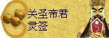太极丸 灵签诗 解签 求签 签诗 文王神卦 神准 线上求签