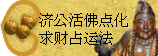 太极丸 灵签诗 解签 求签 签诗 文王神卦 神准 线上求签